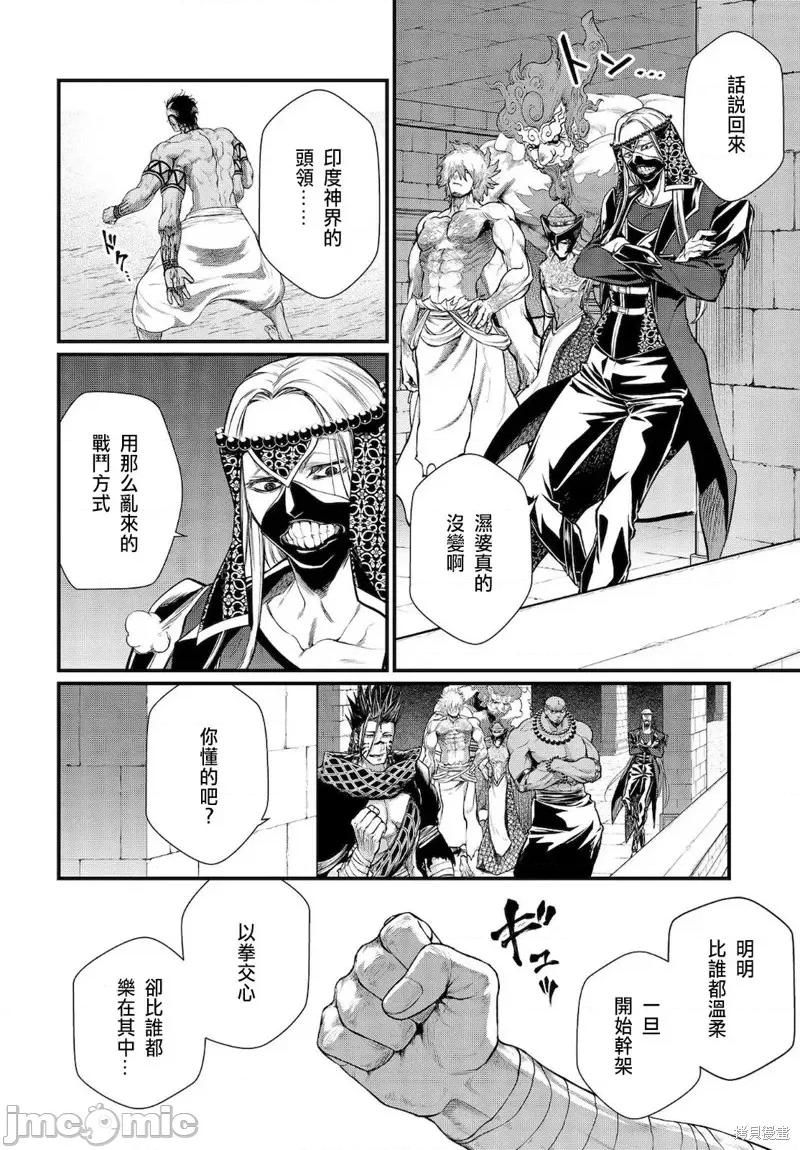 终末的女武神 终末的女武神第37话.zip 第52页