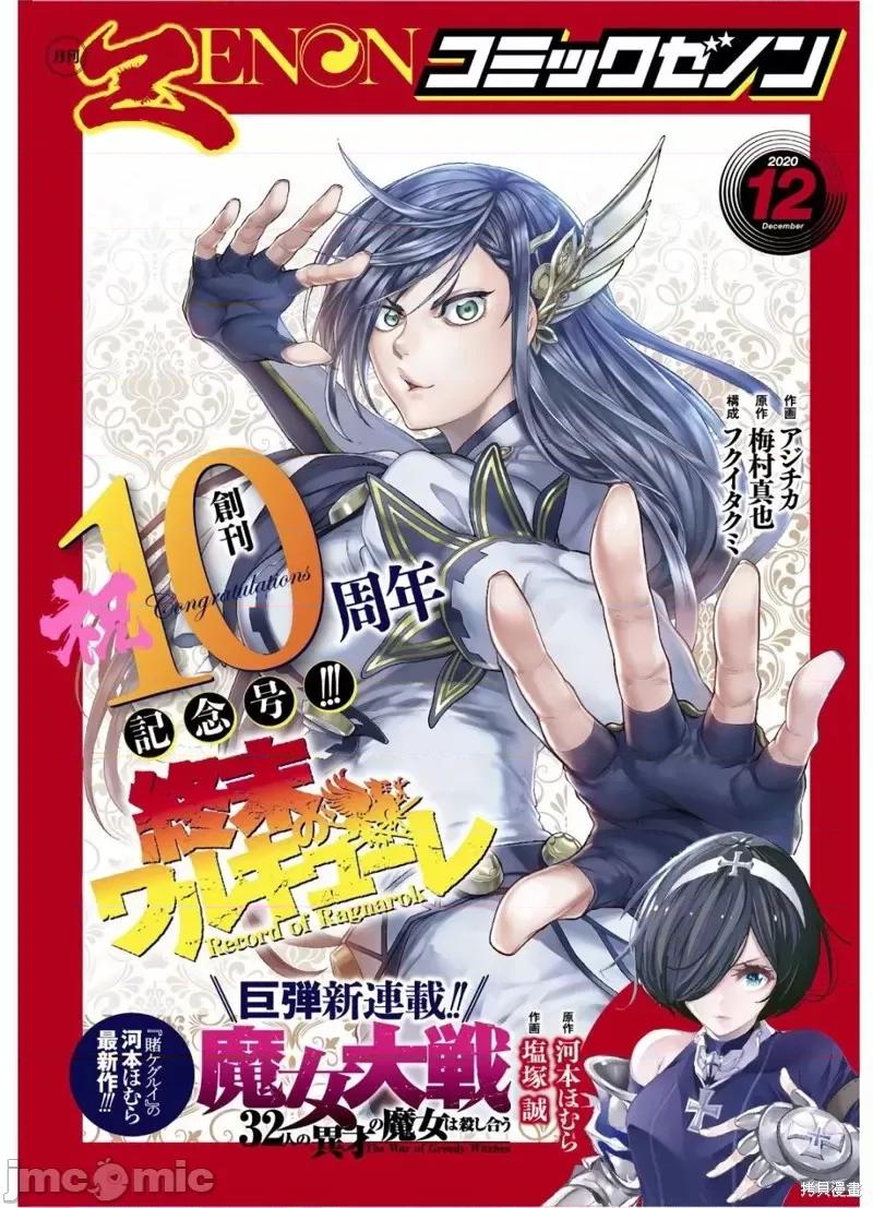 终末的女武神 终末的女武神第38话.zip 第1页