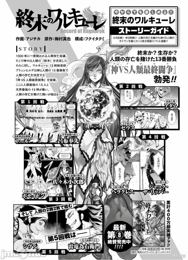终末的女武神 终末的女武神第38话.zip 第2页