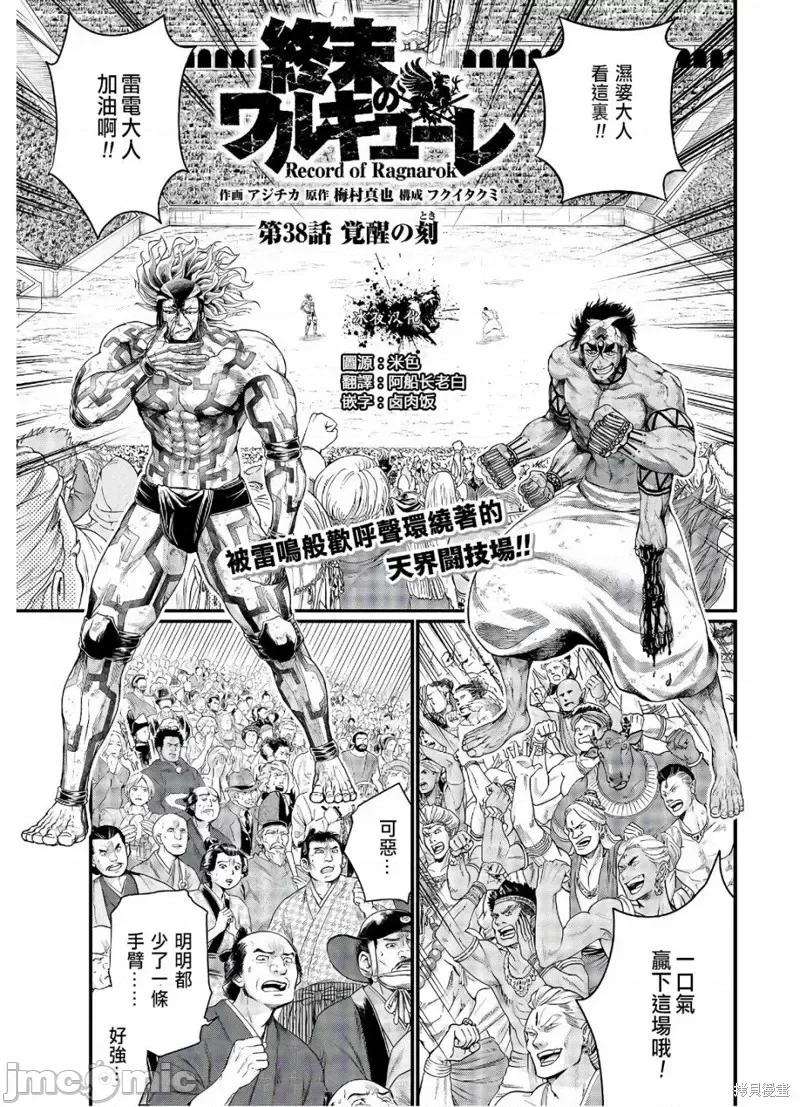 终末的女武神 终末的女武神第38话.zip 第3页