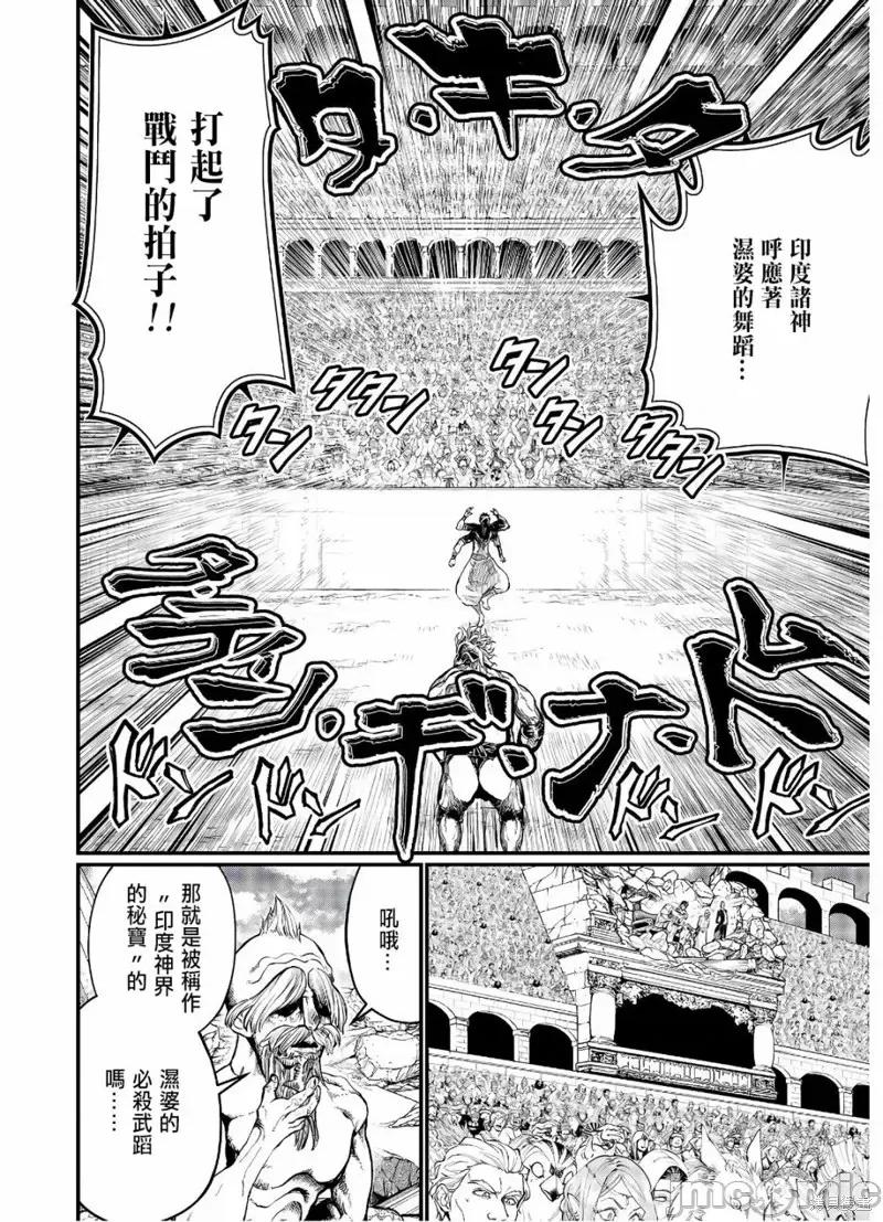 终末的女武神 终末的女武神第38话.zip 第8页