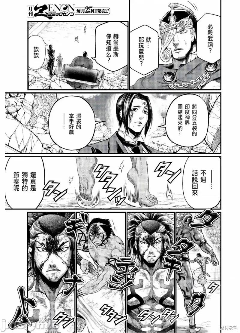 终末的女武神 终末的女武神第38话.zip 第9页
