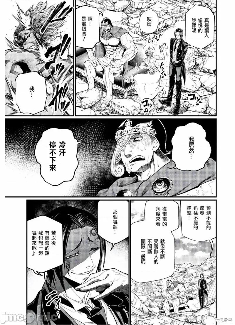 终末的女武神 终末的女武神第38话.zip 第21页