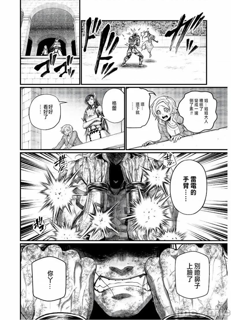 终末的女武神 终末的女武神第38话.zip 第22页