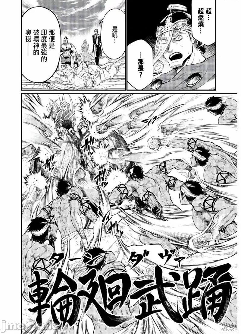 终末的女武神 终末的女武神第38话.zip 第28页