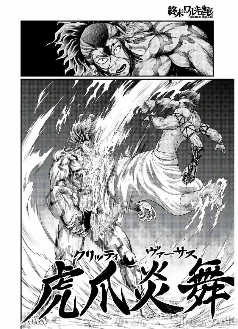 终末的女武神 终末的女武神第38话.zip 第34页