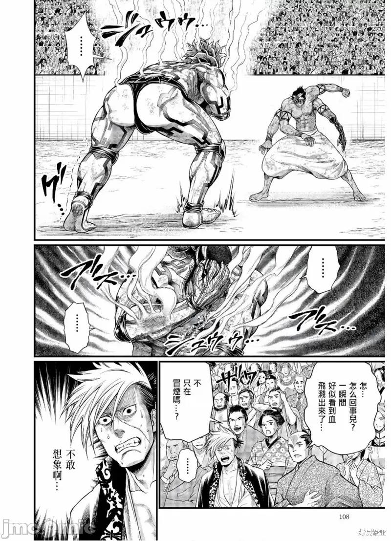 终末的女武神 终末的女武神第38话.zip 第36页