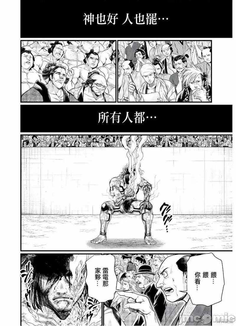 终末的女武神 终末的女武神第38话.zip 第40页