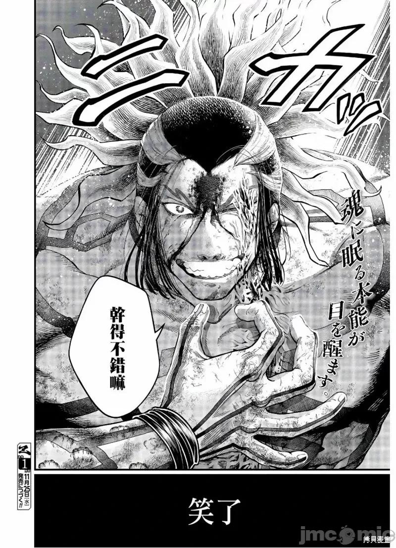 终末的女武神 终末的女武神第38话.zip 第42页