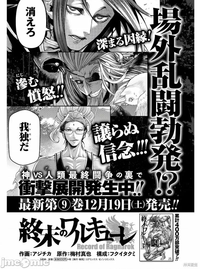终末的女武神 终末的女武神第39话.zip 第1页
