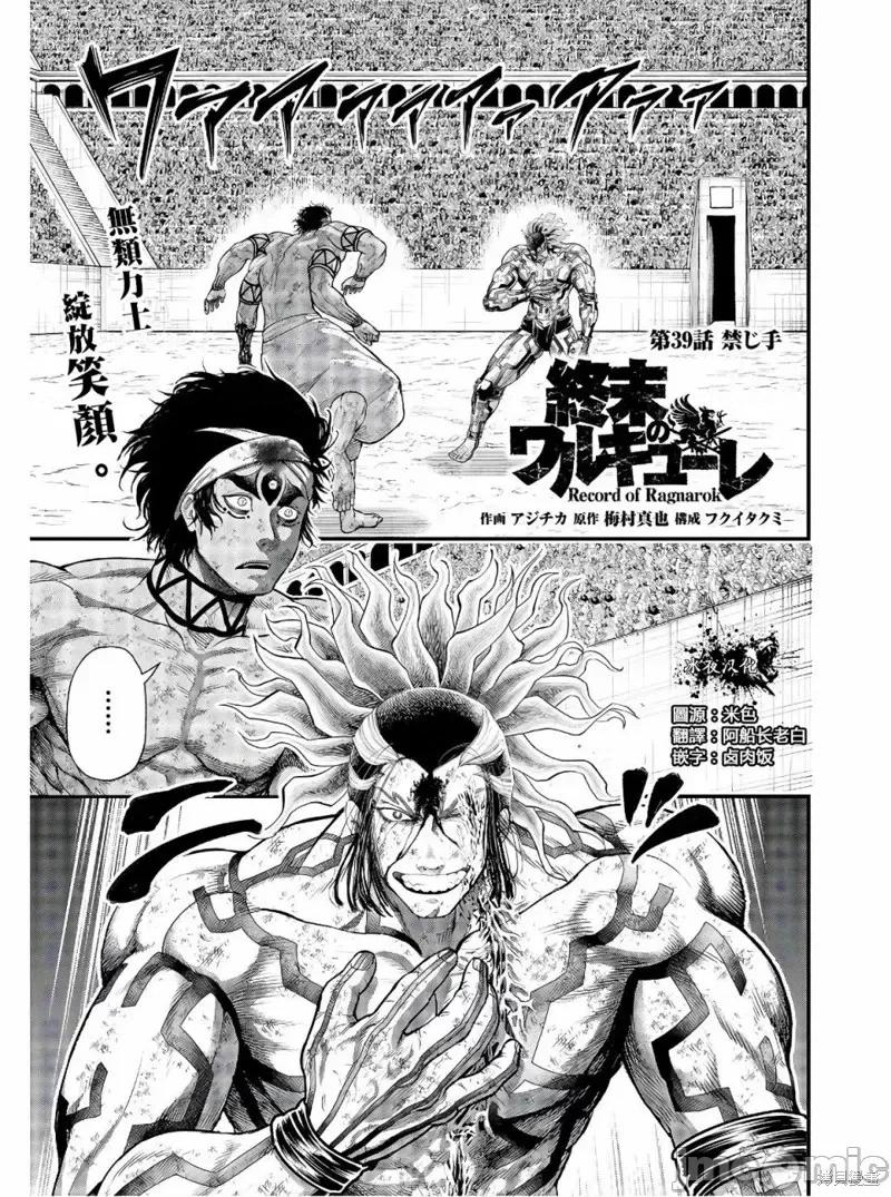 终末的女武神 终末的女武神第39话.zip 第2页