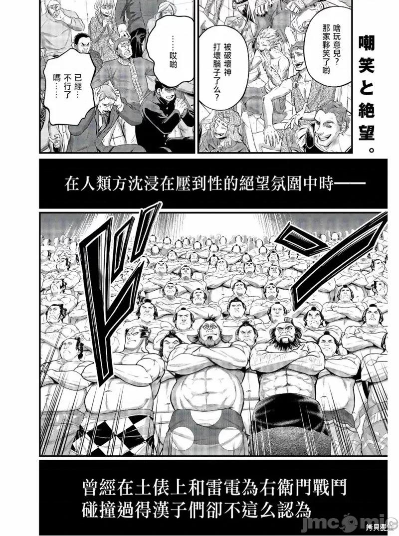 终末的女武神 终末的女武神第39话.zip 第3页