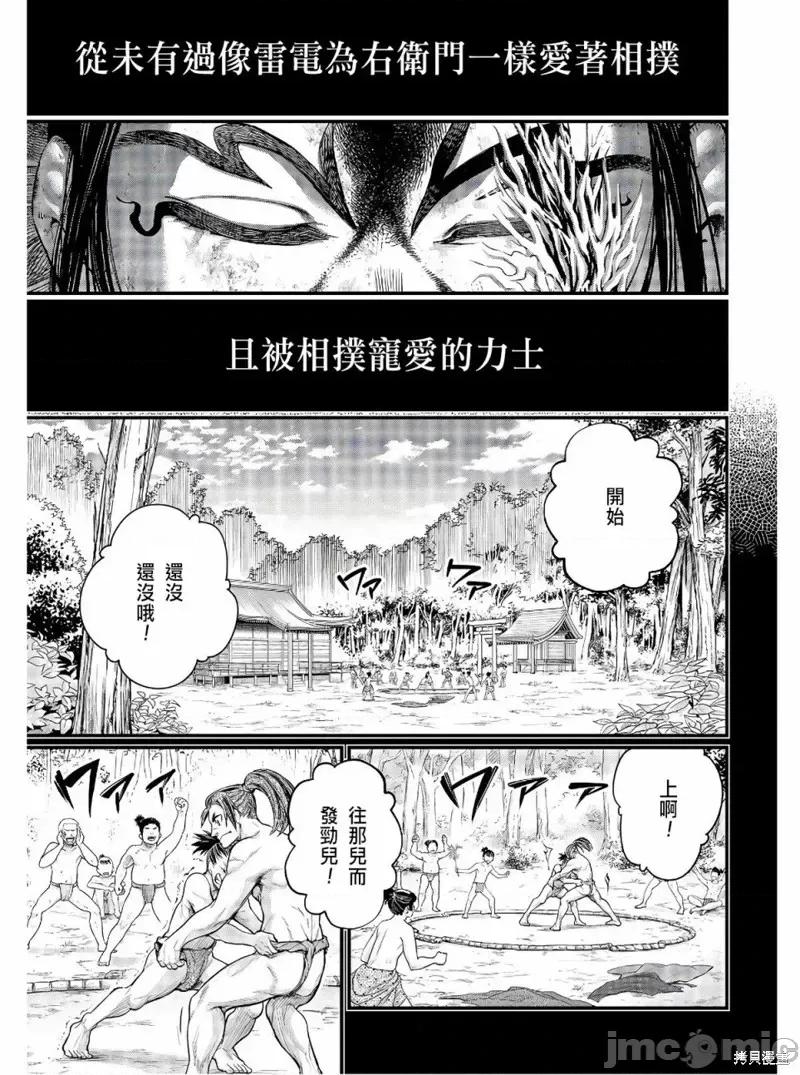 终末的女武神 终末的女武神第39话.zip 第6页