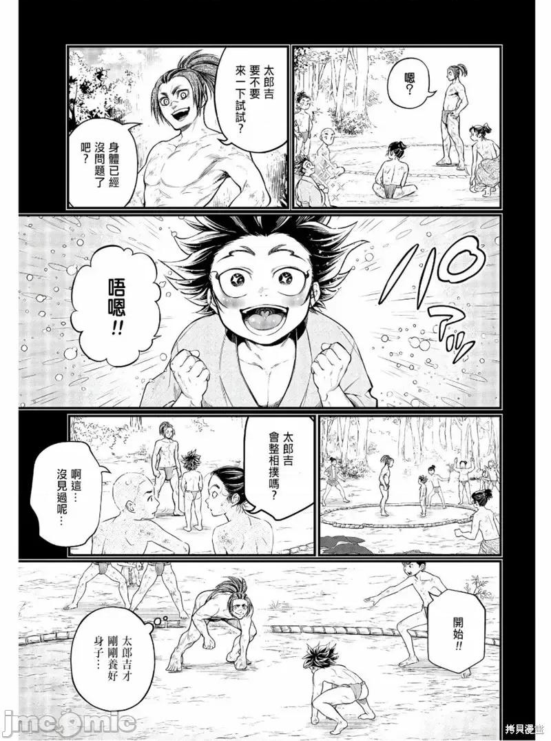 终末的女武神 终末的女武神第39话.zip 第8页