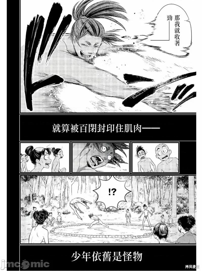 终末的女武神 终末的女武神第39话.zip 第9页