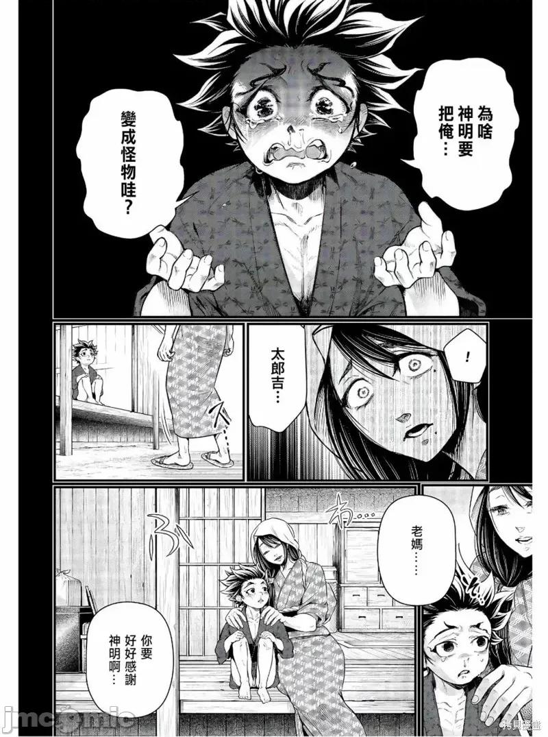 终末的女武神 终末的女武神第39话.zip 第13页