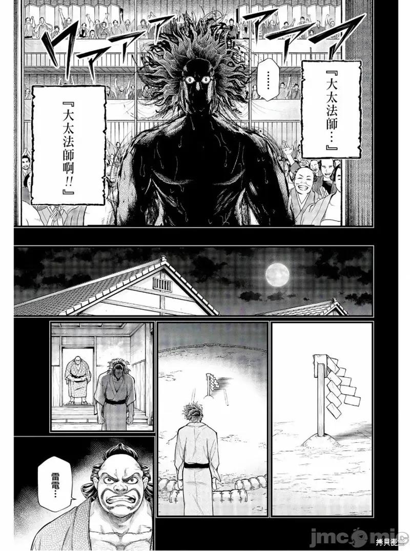 终末的女武神 终末的女武神第39话.zip 第46页