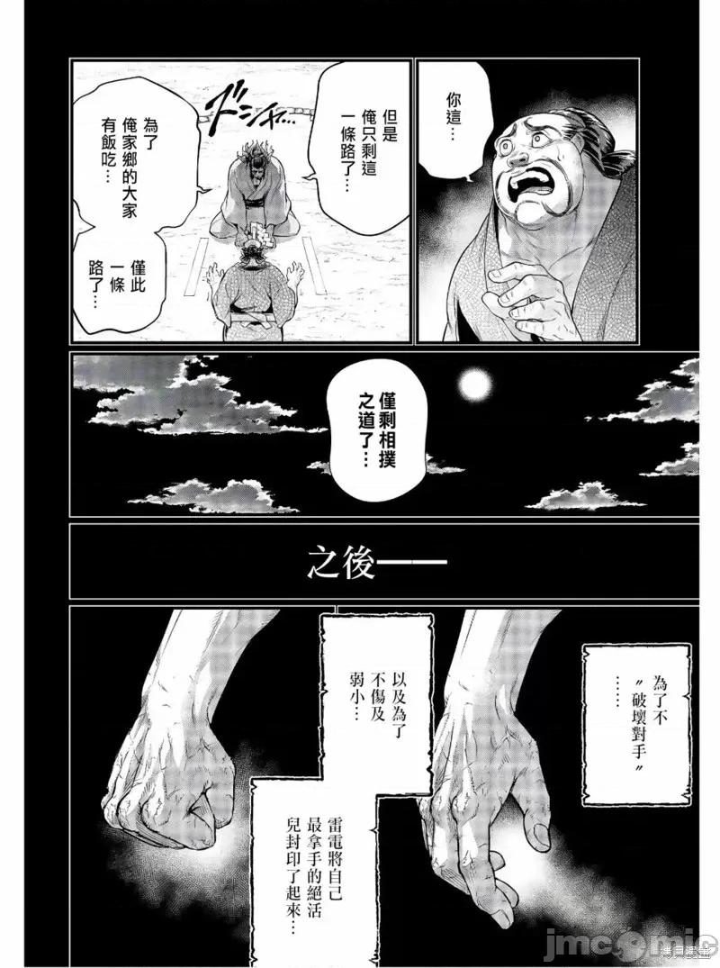 终末的女武神 终末的女武神第39话.zip 第49页