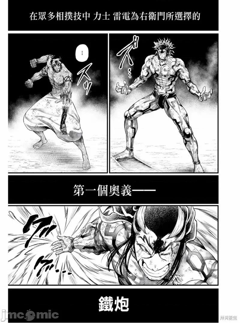 终末的女武神 终末的女武神第39话.zip 第60页