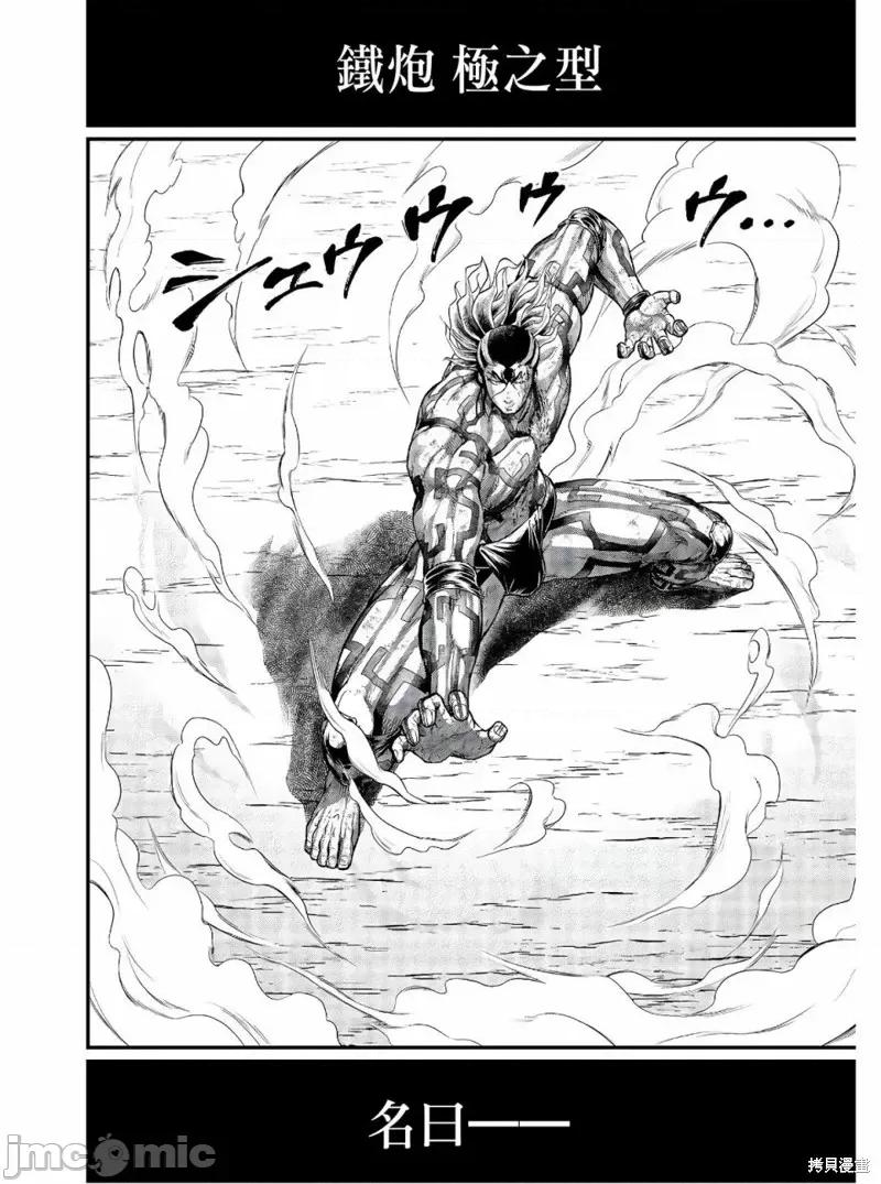 终末的女武神 终末的女武神第39话.zip 第67页