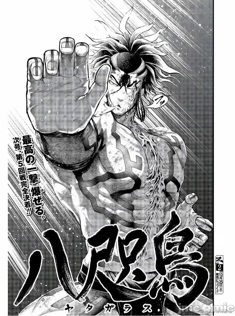 终末的女武神 终末的女武神第39话.zip 第68页