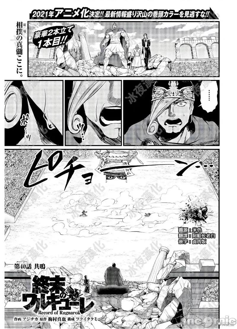 终末的女武神 终末的女武神第40话.zip 第6页