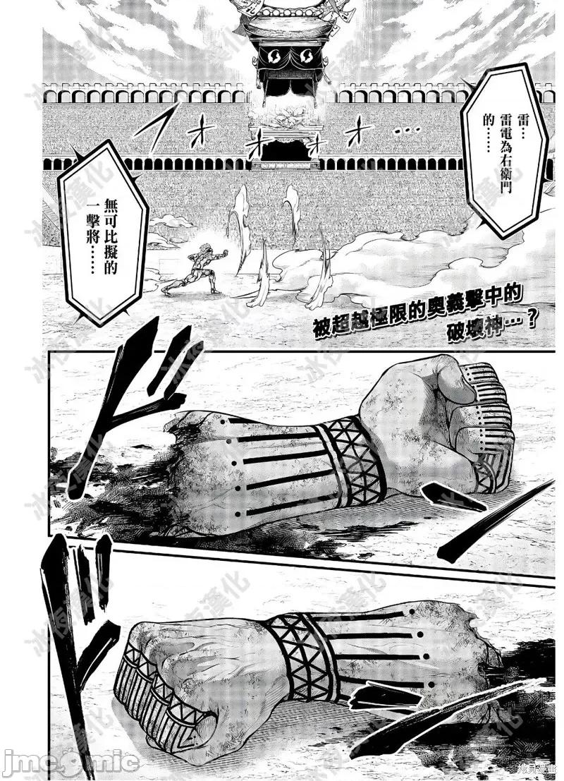 终末的女武神 终末的女武神第40话.zip 第7页