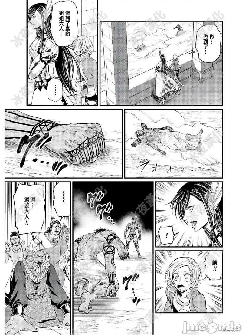 终末的女武神 终末的女武神第40话.zip 第10页