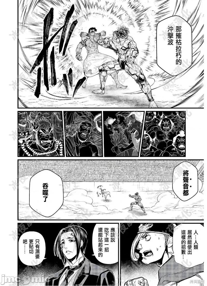 终末的女武神 终末的女武神第40话.zip 第13页