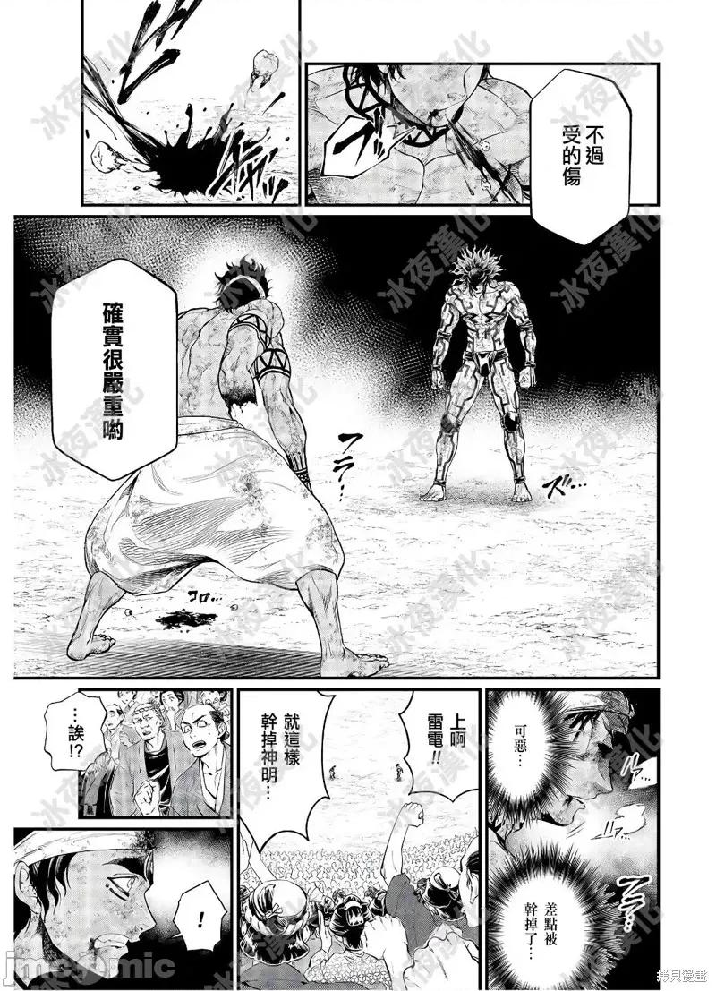 终末的女武神 终末的女武神第40话.zip 第14页