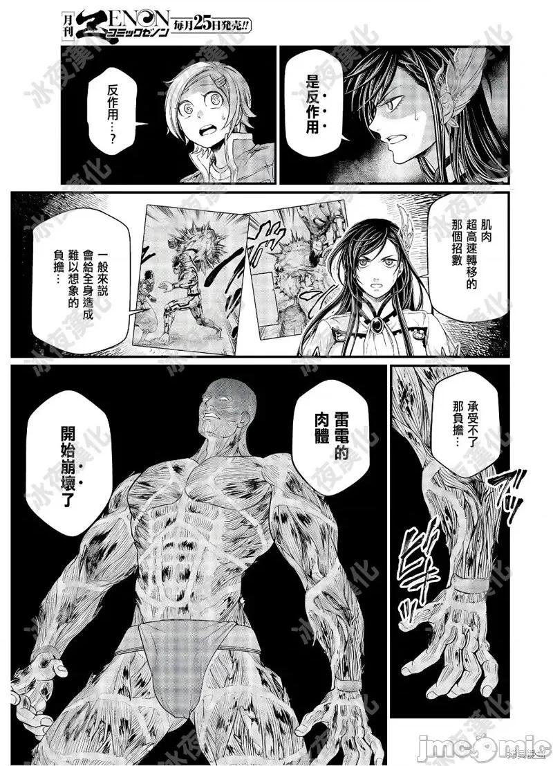 终末的女武神 终末的女武神第40话.zip 第16页