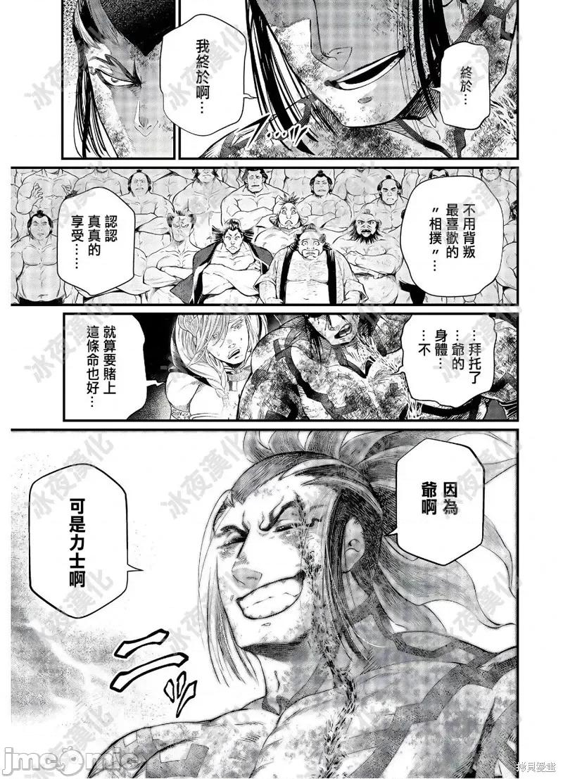 终末的女武神 终末的女武神第40话.zip 第20页
