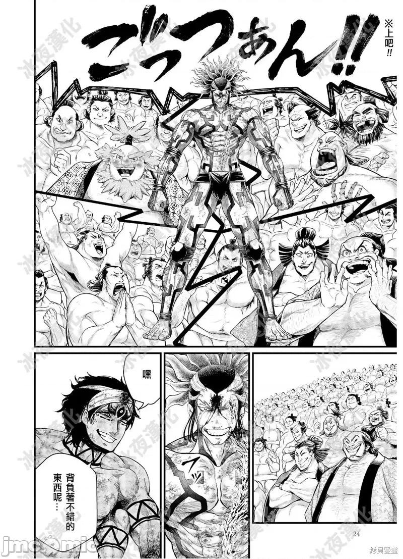 终末的女武神 终末的女武神第40话.zip 第23页