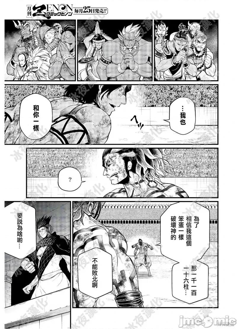 终末的女武神 终末的女武神第40话.zip 第26页