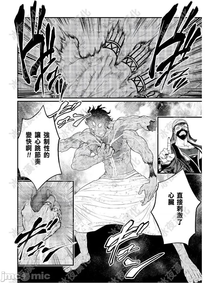 终末的女武神 终末的女武神第40话.zip 第31页