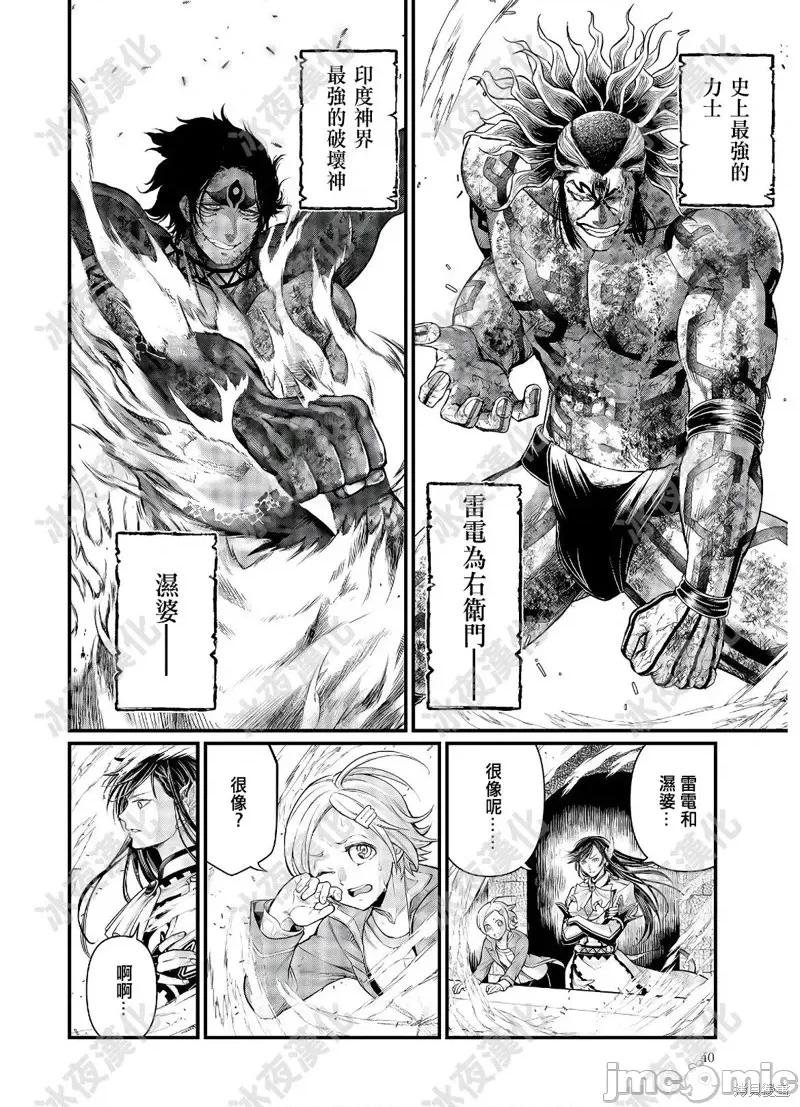 终末的女武神 终末的女武神第40话.zip 第39页