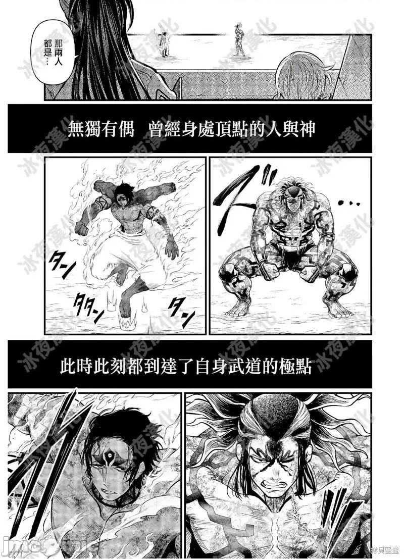 终末的女武神 终末的女武神第40话.zip 第40页