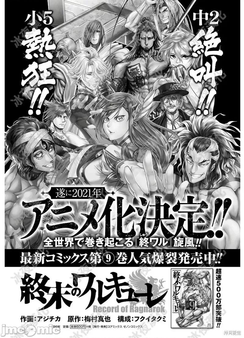 终末的女武神 终末的女武神第40话.zip 第44页