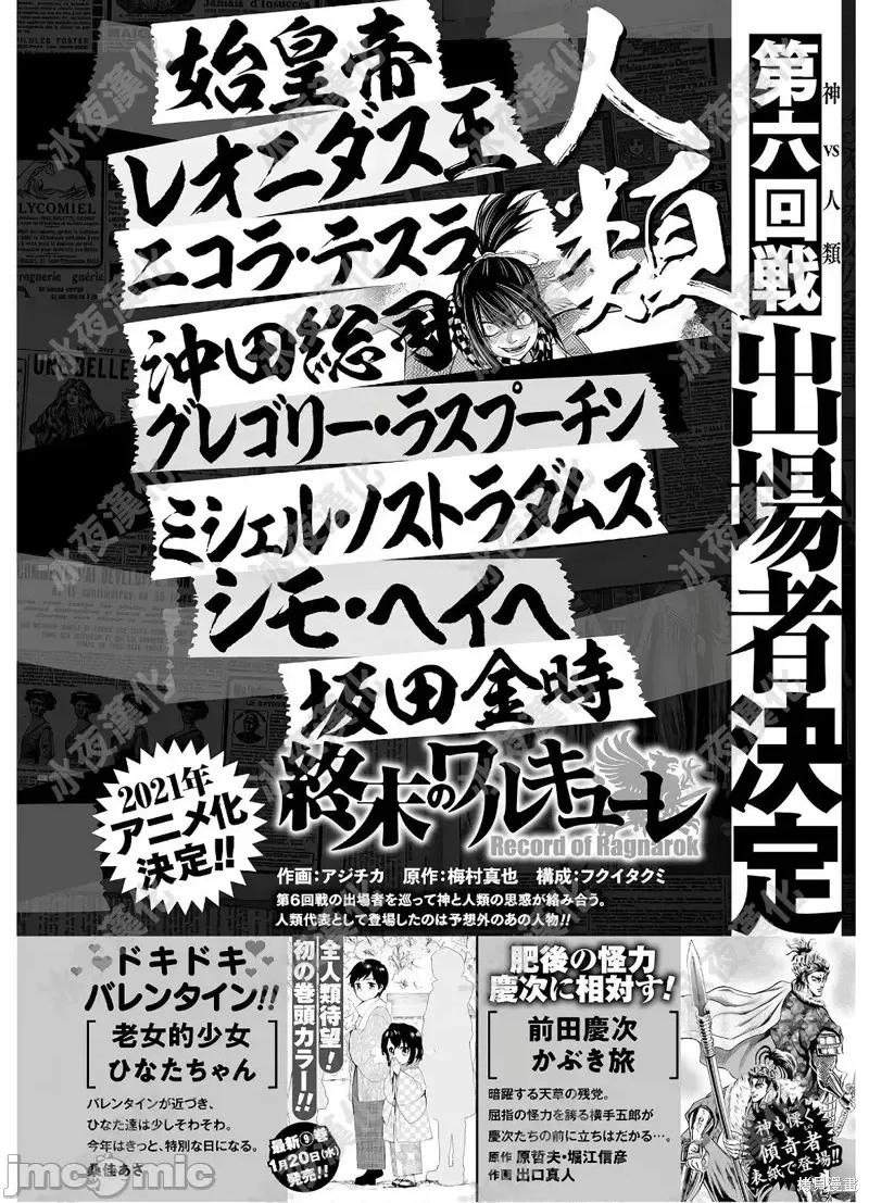 终末的女武神 终末的女武神第40话.zip 第45页
