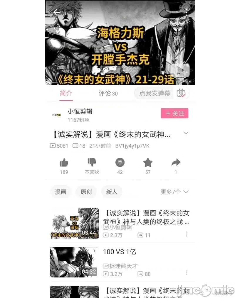 终末的女武神 终末的女武神第40话.zip 第48页