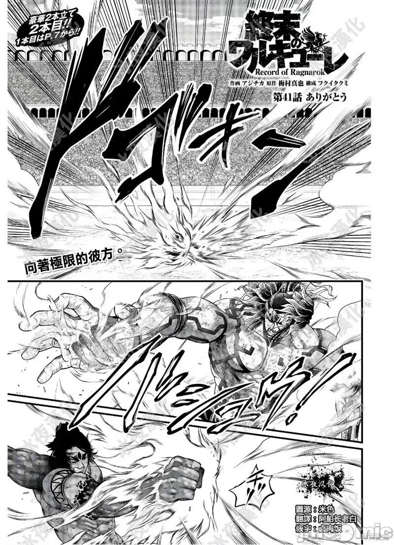 终末的女武神 终末的女武神第41话.zip 第1页