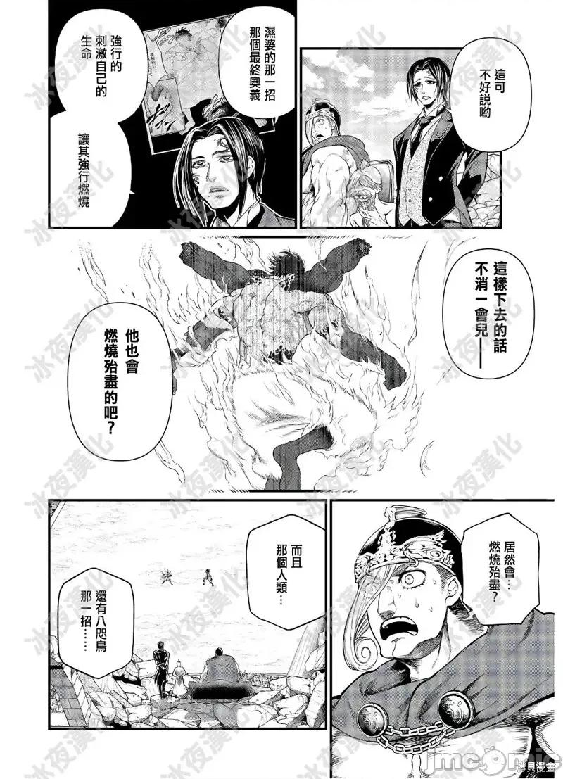 终末的女武神 终末的女武神第41话.zip 第8页