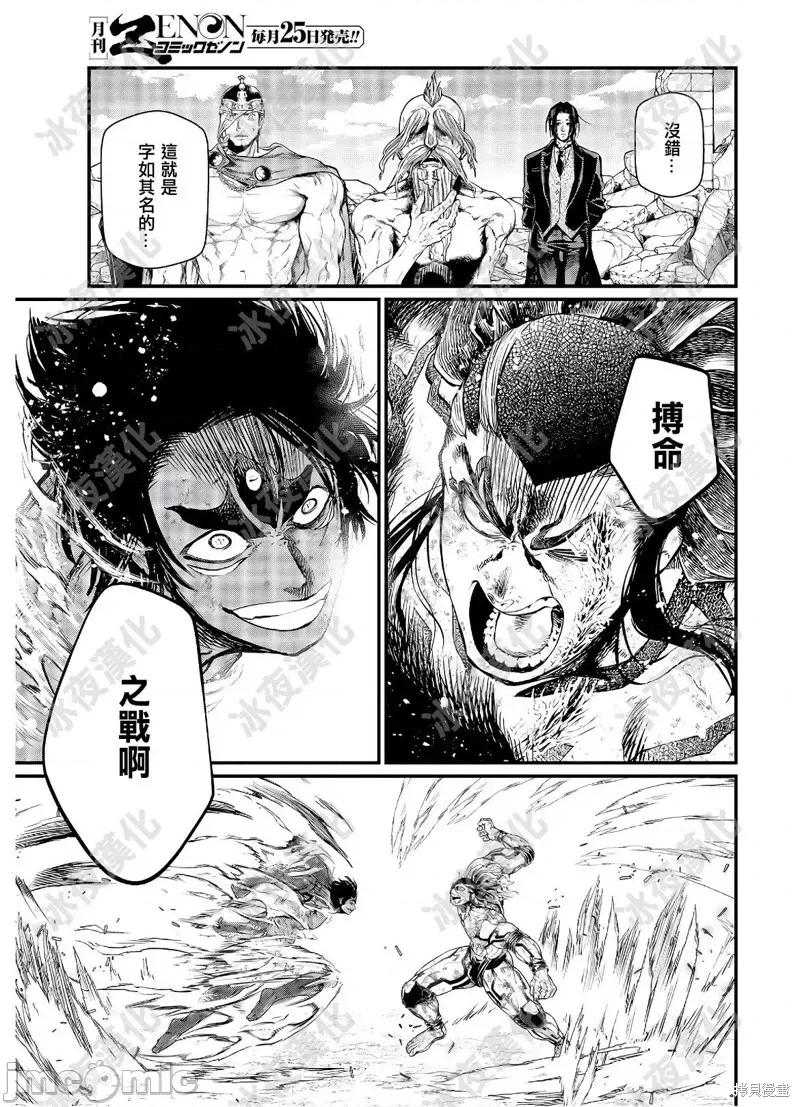 终末的女武神 终末的女武神第41话.zip 第9页