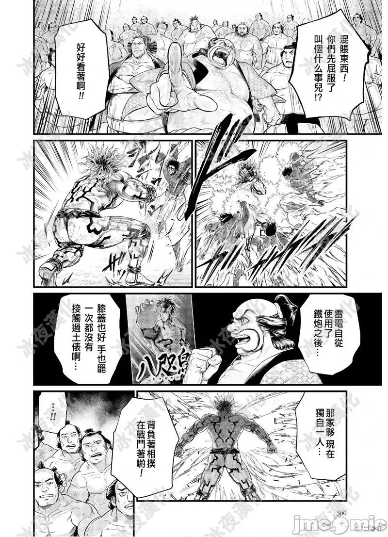 终末的女武神 终末的女武神第41话.zip 第16页