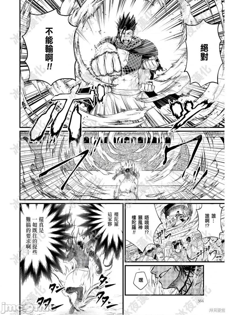 终末的女武神 终末的女武神第41话.zip 第20页
