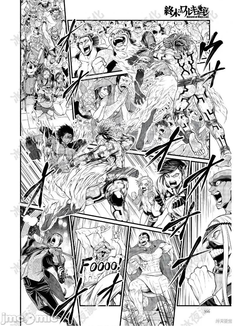 终末的女武神 终末的女武神第41话.zip 第22页