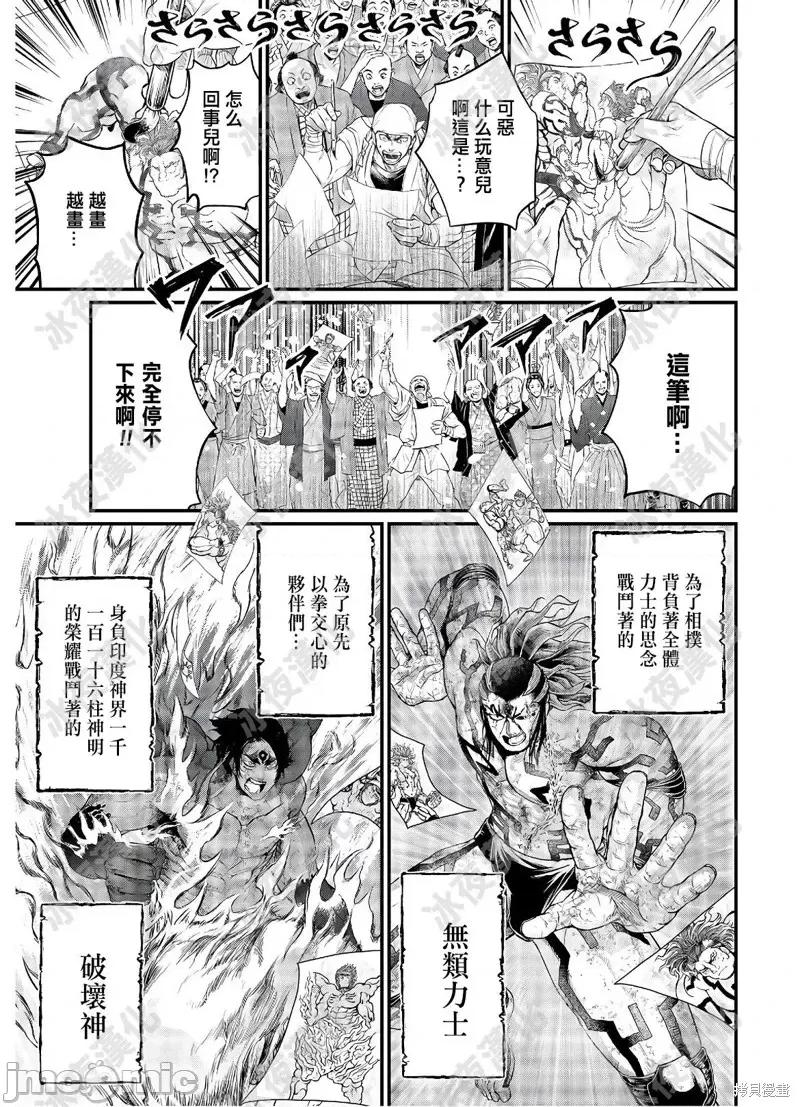 终末的女武神 终末的女武神第41话.zip 第23页