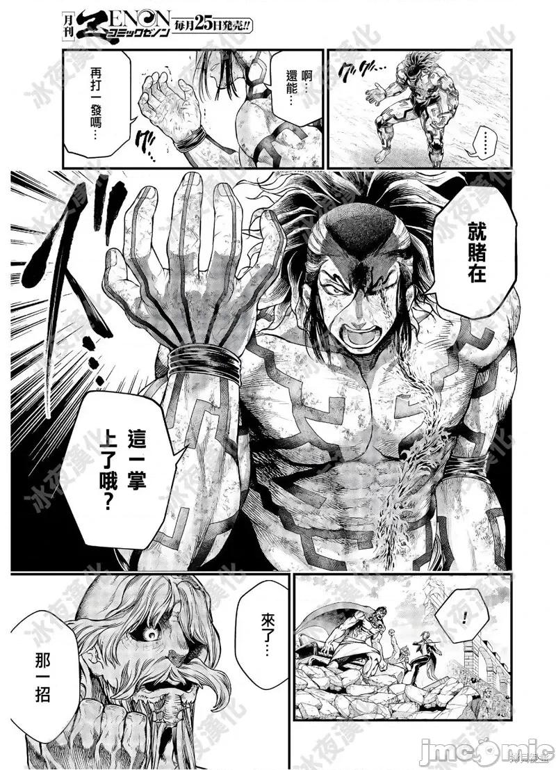 终末的女武神 终末的女武神第41话.zip 第26页