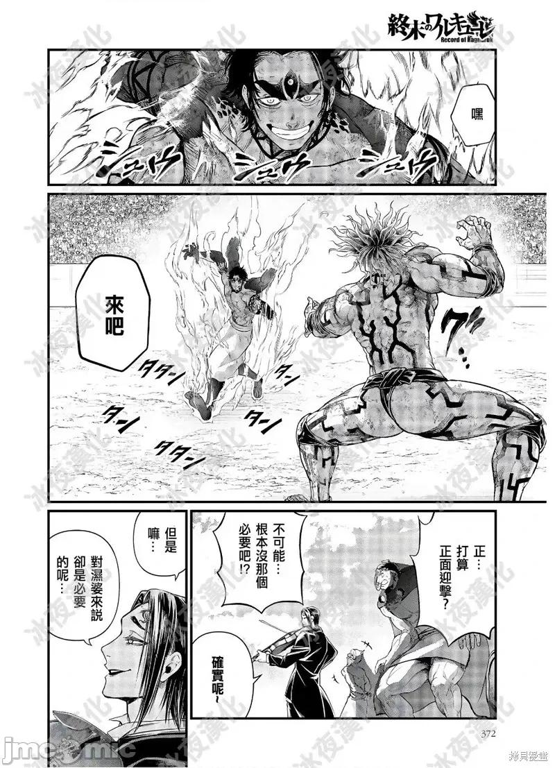 终末的女武神 终末的女武神第41话.zip 第27页