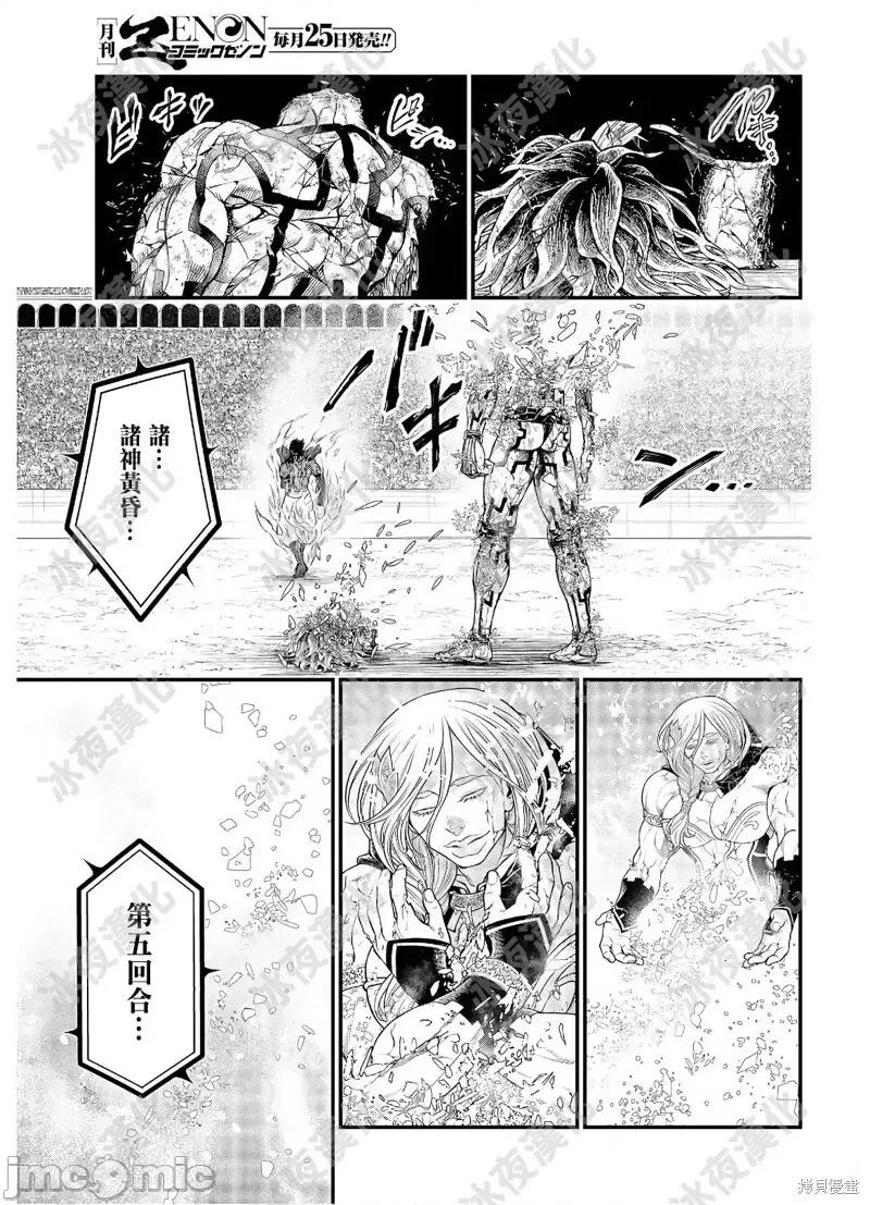 终末的女武神 终末的女武神第41话.zip 第41页
